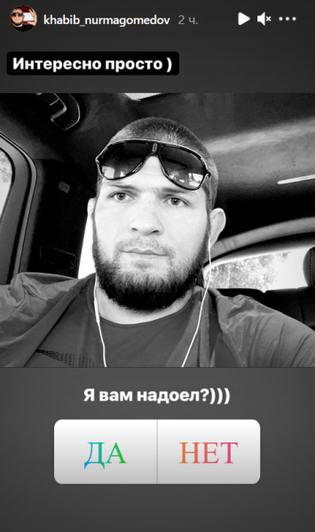 Хабиб Нурмагомедов удивил обращением к своим подписчикам