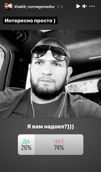 Хабиб Нурмагомедов удивил обращением к своим подписчикам