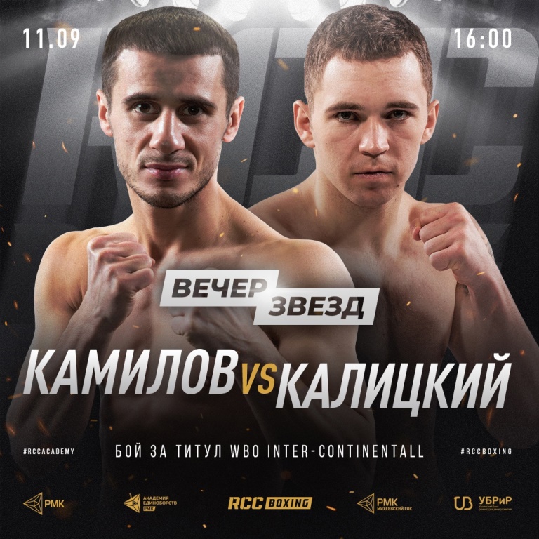 Озвучена главная интрига боя казахстанского боксера за титул WBO