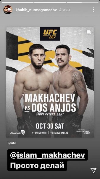 «Просто делай». Хабиб обратился к Махачеву перед его боем с экс-чемпионом UFC
