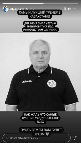 Сабина Алтынбекова отреагировала на смерть известного тренера