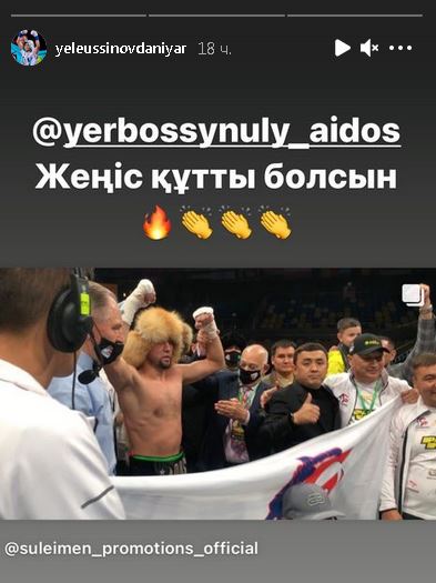 Данияр Елеусинов обратился к Айдосу Ербосынулы после его победы нокаутом