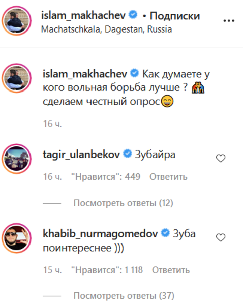 Махачев поинтересовался, сильнее ли он Тухугова в вольной борьбе. Хабиб ответил
