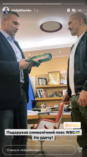«Таким владел Мохаммед Али». Виталий Кличко подарил Усику пояс WBC. Фото