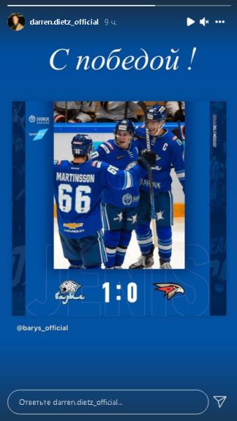 Капитан «Барыса» обратился к болельщикам после драматичной победы над «Авангардом»