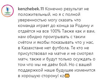 «Будут только осуждать». Капитан юношеской сборной Казахстана до 19 лет ответил критикам
