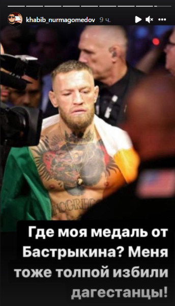 «Меня тоже толпой избили дагестанцы!». Хабиб Нурмагомедов удивил троллингом Конора Макгрегора