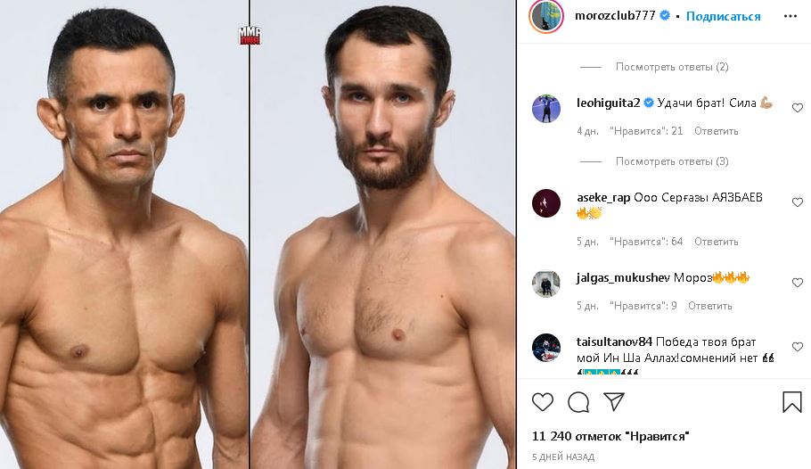 Игита обратился к Сергею Морозову перед его боем с бразильцем в UFC