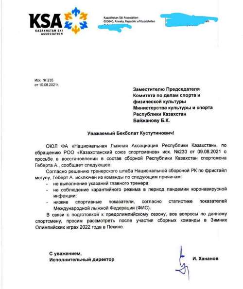 «Меня унижали». Скандал разгорается еще в одной сборной Казахстана. Видео