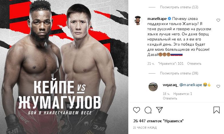 «Он даже борщ нормальный не ел». Соперник Жалгаса Жумагулова сделал смешное заявление об их бое