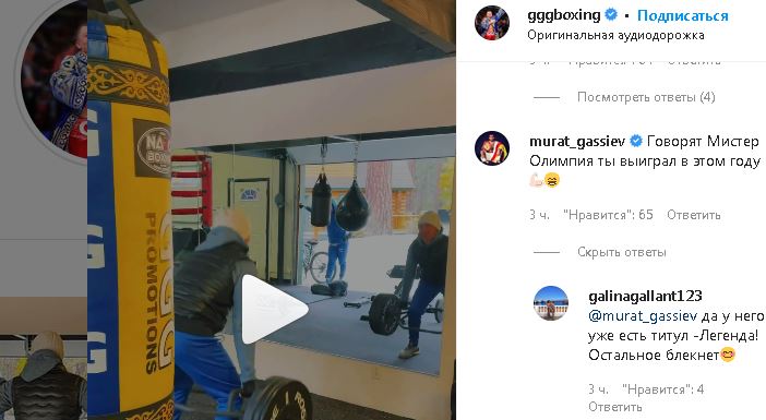 Гассиев потроллил Головкина после публикации видео с тренировки