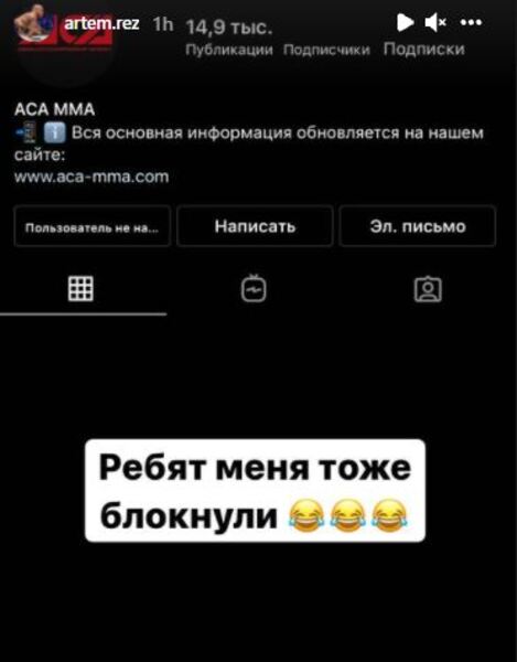 Артем Резников получил «нежданчик» от ACA и теперь ждет удаления из рейтингов лиги