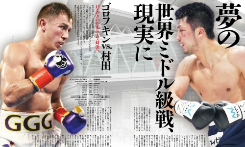 «Кто такой Горофукин?». Японские СМИ неоднозначно реагируют на бой Головкин — Мурата