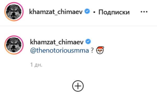 Чимаев не дождался ответа от Макгрегора на свой вызов и снова обратился к ирландцу