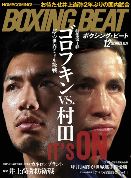 «Кто такой Горофукин?». Японские СМИ неоднозначно реагируют на бой Головкин — Мурата