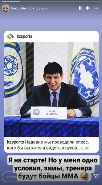 Куат Хамитов отреагировал на предложение возглавить КФФ