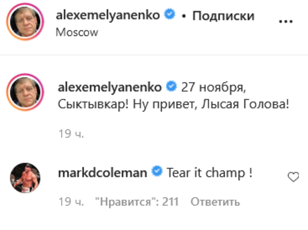Первый чемпион UFC в тяжёлом весе обратился к Александру Емельяненко перед его боем в Fight Nights