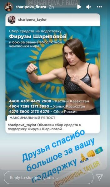 Фируза Шарипова собирает «по мелочи» на бой за титул абсолютной чемпионки мира