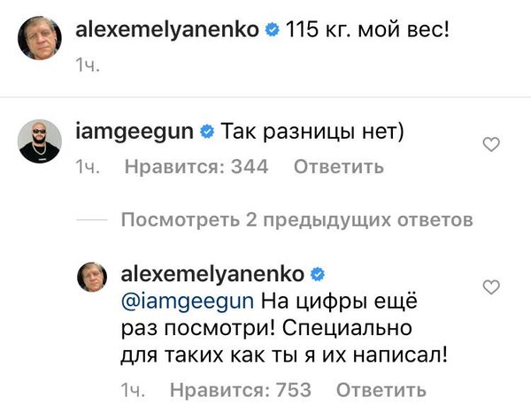 «Специально для таких как ты я и написал». Александр Емельяненко ответил Джигану на шутку о весе. Фото