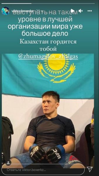 «Казахский король» отреагировал на поражение Жалгаса Жумагулова нокаутом в UFC