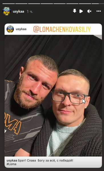 Усик обратился к Ломаченко после его победы над Комми