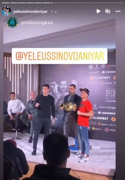 Данияр Елеусинов впервые встретился лицом к лицу с соперником перед боем за титул чемпиона мира