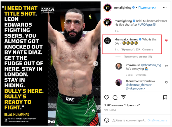 Хамзат Чимаев отпустил неприличную шутку в адрес бойца UFC после его победы