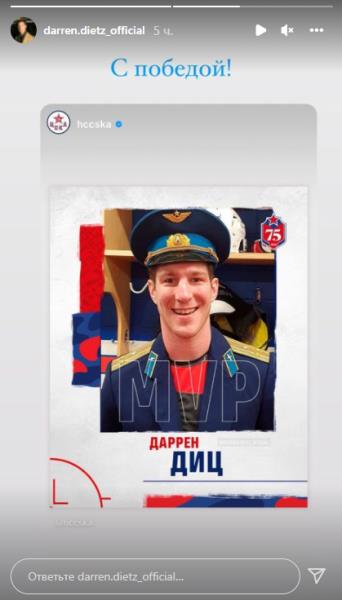 Даррен Диц удостоился звания лучшего игрока в дебютном матче за ЦСКА и выступил с обращением