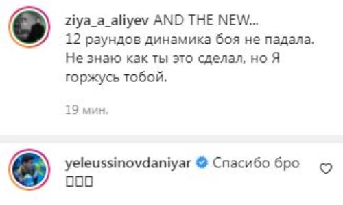 Данияр Елеусинов отреагировал на лестные слова своего менеджера
