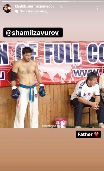 Хабиб Нурмагомедов впервые выложил архивное фото отца