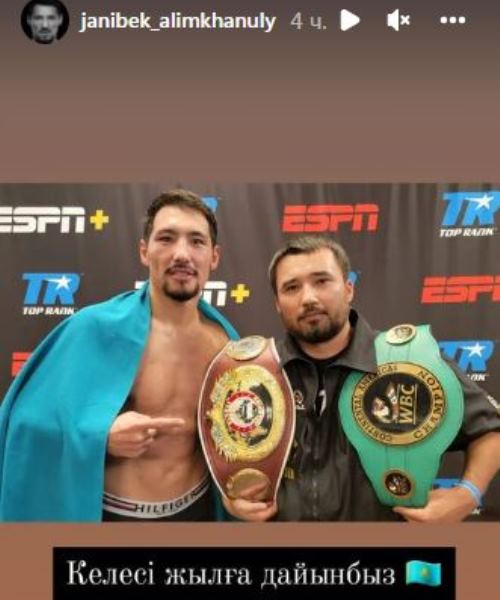 Ждем боя за пояс чемпиона мира? Жанибек Алимханулы заинтриговал новым заявлением