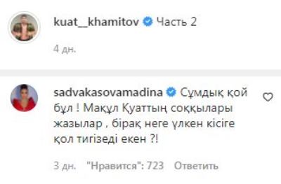 Мадина Садвакасова отреагировала на задержание Куата Хамитова
