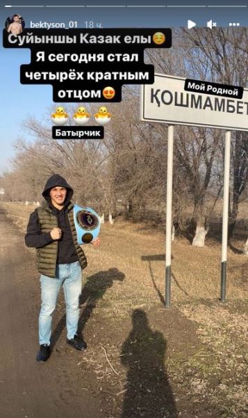 «Стал четырехкратным». Чемпион Казахстана в профи поделился радостной новостью
