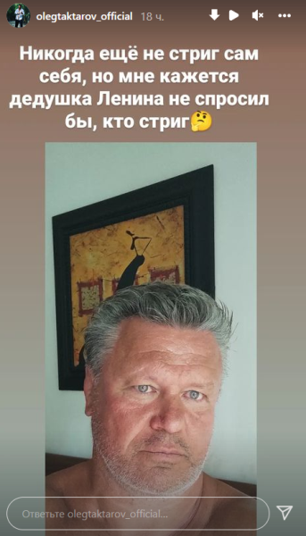 «Никогда ещё не стриг сам себя». Олег Тактаров показал новое фото
