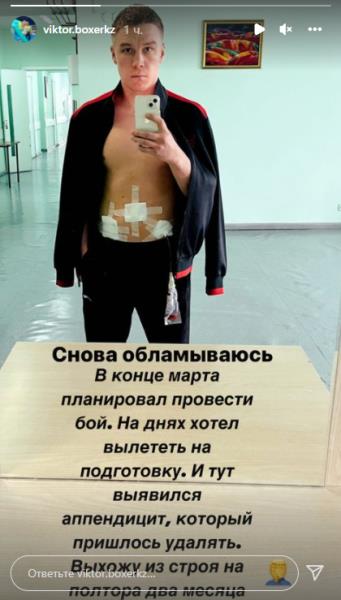 «Снова обламываюсь». «Казахский король» сообщил о срыве своего боя и показал причину. Фото