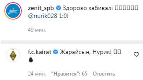 В «Кайрате» отреагировали на дебютный гол Нуралы Алипа за «Зенит»