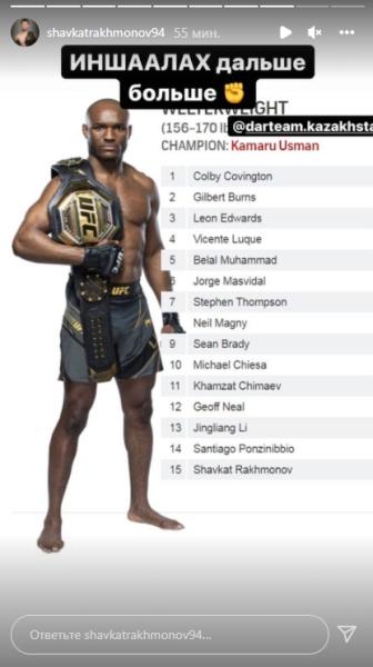 Шавкат Рахмонов отреагировал на попадание в ТОП-15 рейтинга UFC