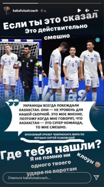 «Он не стал чемпионом». Украинский критик сборной Казахстана ответил Кака на слова о «клоуне»