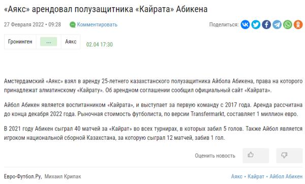 Российское СМИ сообщило о переходе футболиста сборной Казахстана в «Аякс»