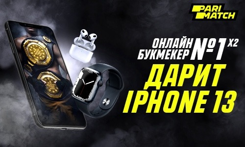 Онлайн-букмекер №1 в Казахстане дарит технику Apple