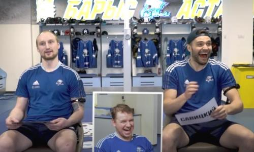 Хоккеисты получили удар током от Старченко. «Барыс» представил забавное видео 