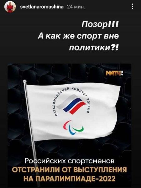 Позором назвали отстранение России от Паралипиады-2022