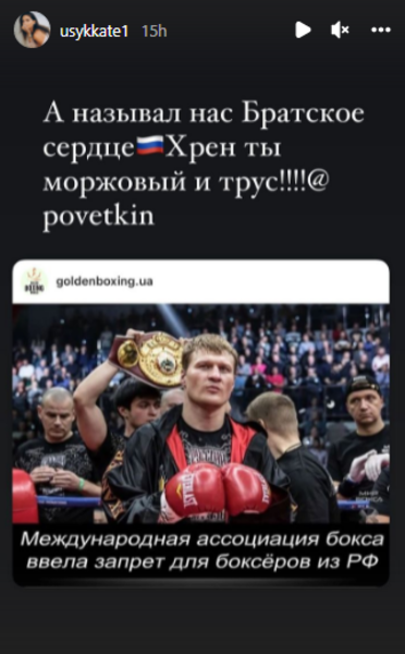 «Хр*н ты моржовый». Жена Усика жестко наехала на Поветкина за его позицию по Украине и назвала его трусом