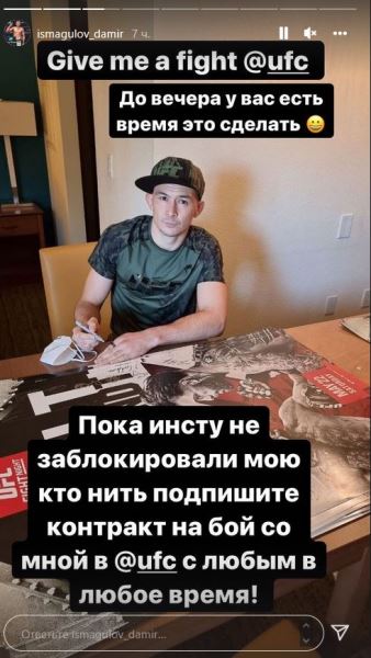 «У вас время до вечера». Казахский боец поставил условие UFC