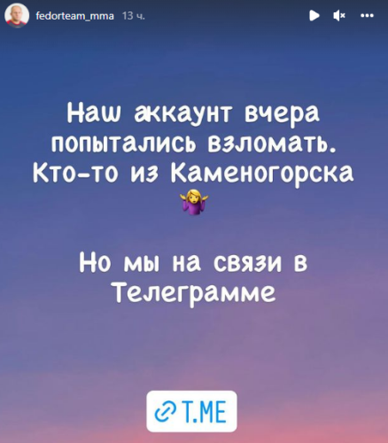 Федор Емельяненко стал жертвой мошенников