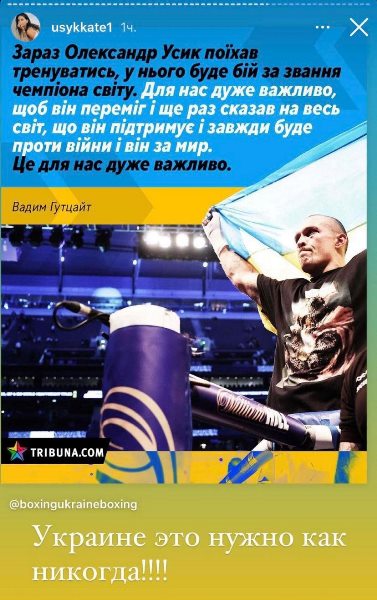 Жена Усика сделала громкое заявление об отъезде мужа из Украины