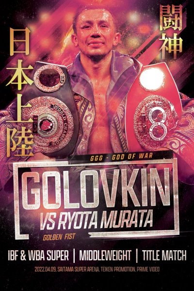 «Бог войны». В Японии показали новый постер боя Головкин — Мурата