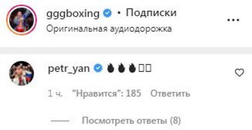 Петр Ян отреагировал на призыв Головкина перед боем за три титула чемпиона мира
