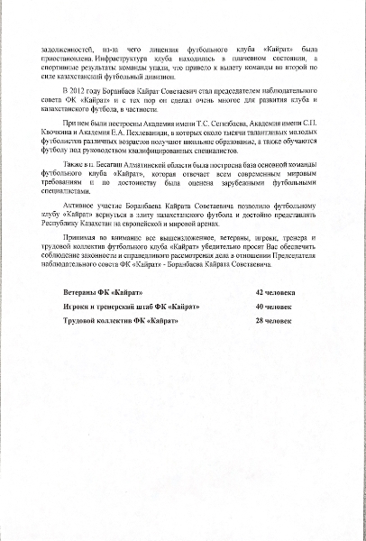 «Кайрат» выступил с обращением к Президенту Казахстана по ситуации с Боранбаевым