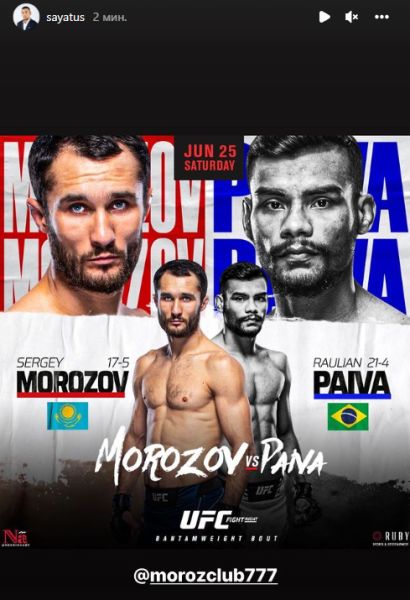 Отомстит за друга? Сергей Морозов получил желанный бой в UFC